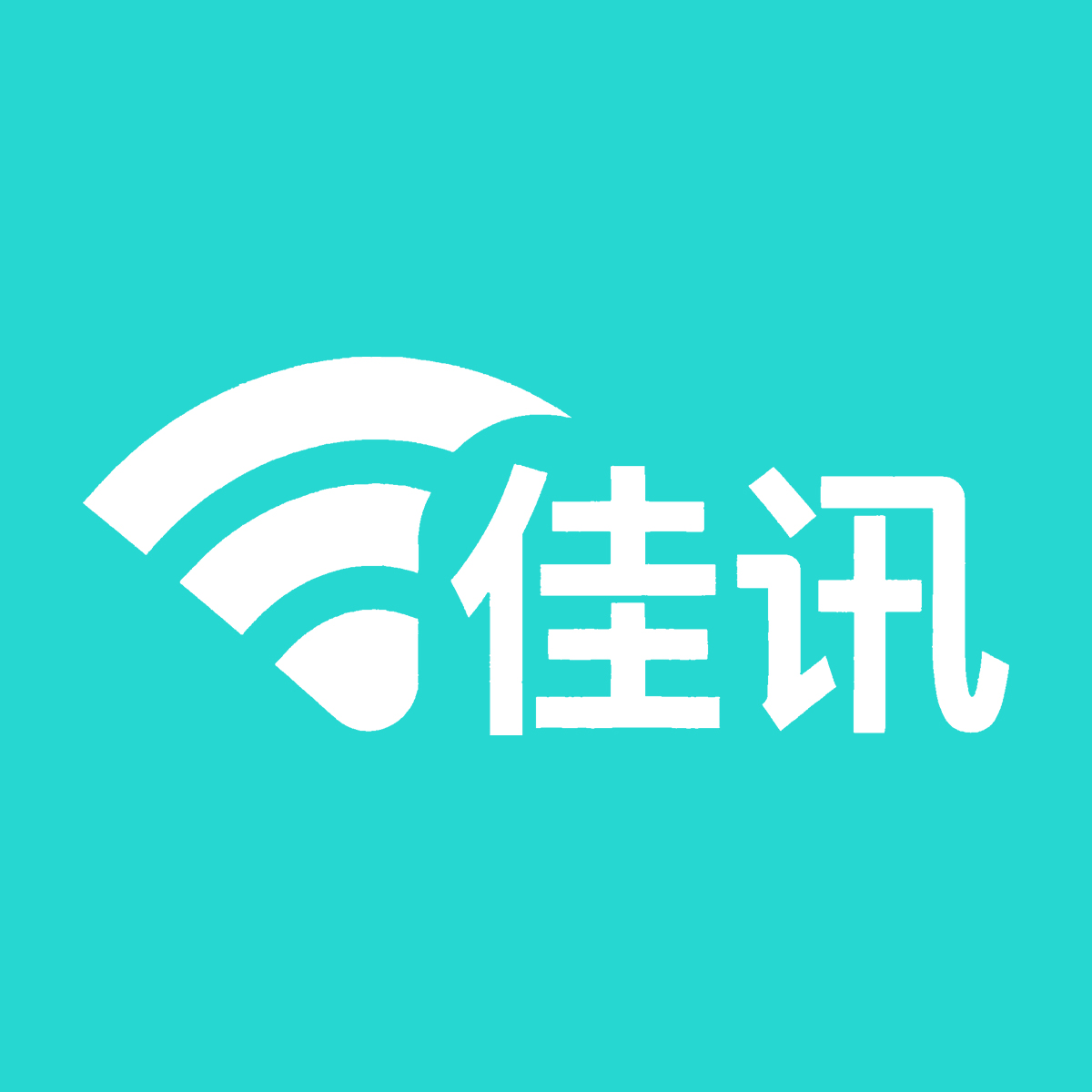 佳讯Logo