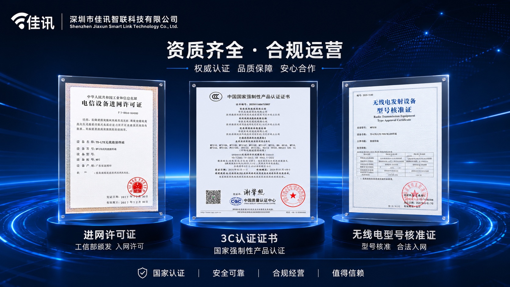 佳讯智联 — 佳讯智联科技总部